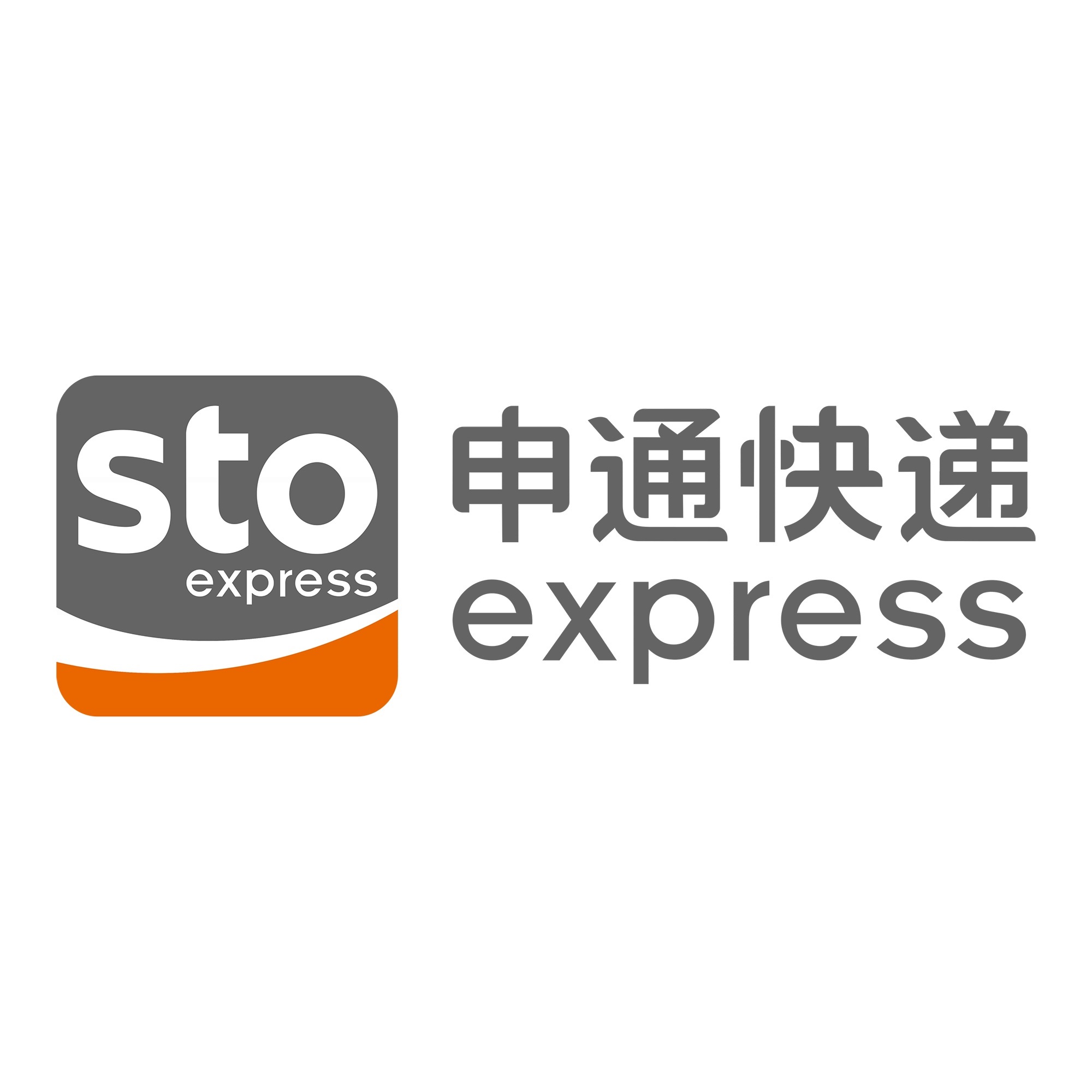 和田申通快递