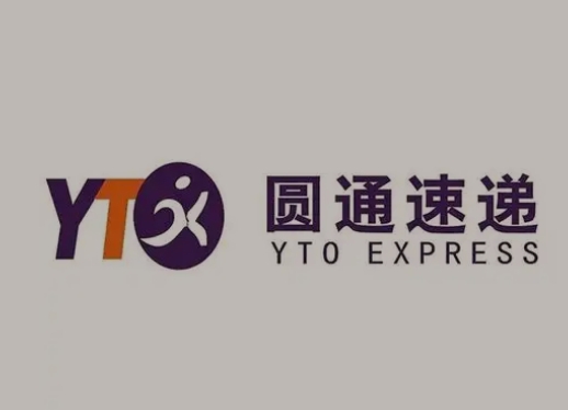 和田圆通快递